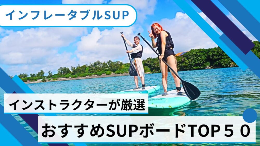 WOWSEA SAP インフレータブル スタンドアップパドルボード 中古 WOWSEA BLUESKY B2 SUP サップ インフレータブル スタンドアップパドル
